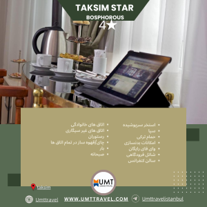 TAKSIM STAR BOSPHOROUS-تکسیم استار